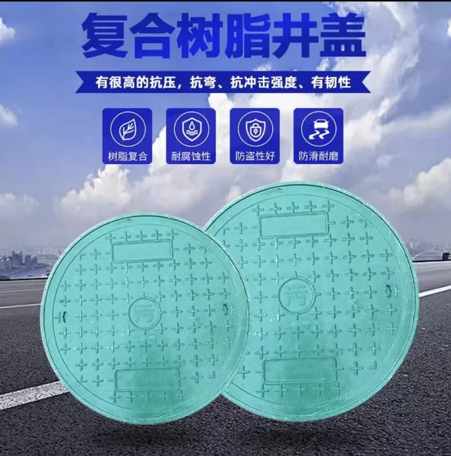 东辽树脂复合圆井展示