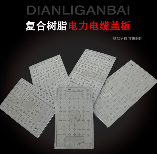 东辽树脂复合电力盖板展示